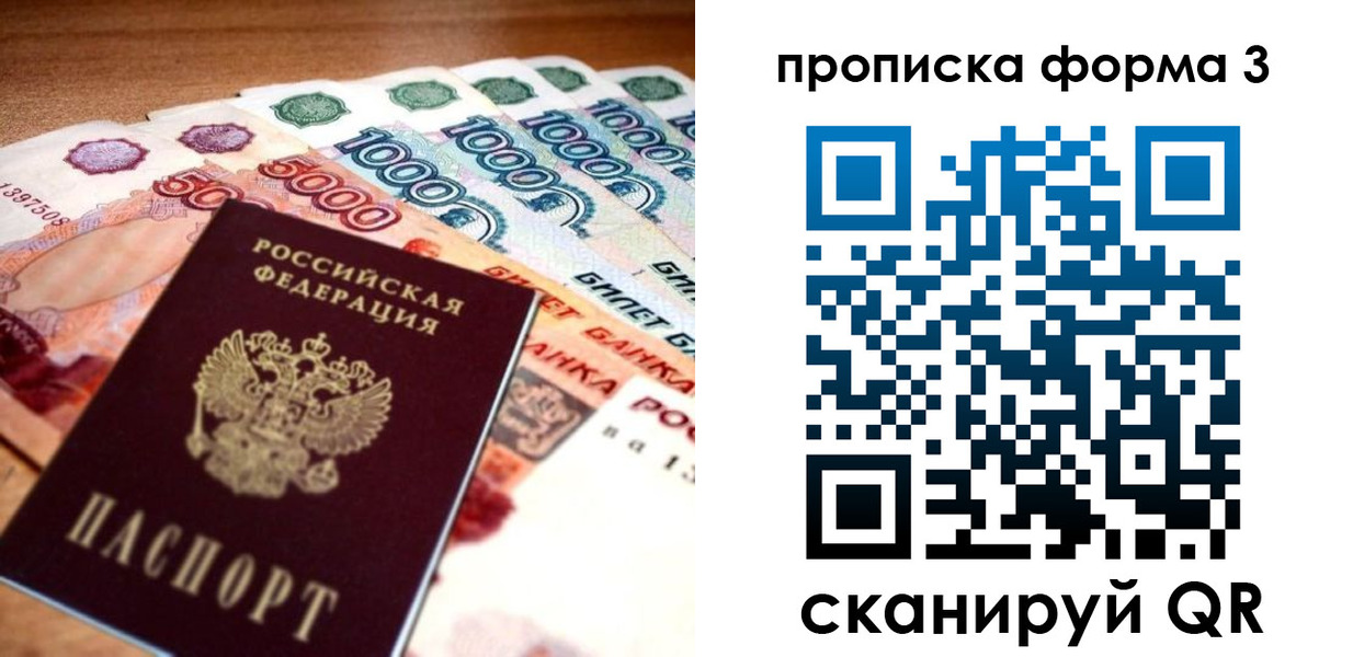 прописка паспорт в Курске