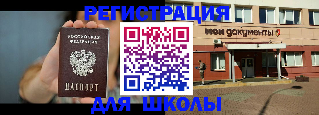 временная прописка в Курске