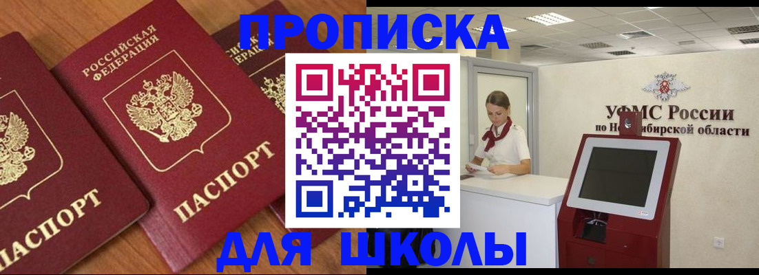 прописка поиск в Курске