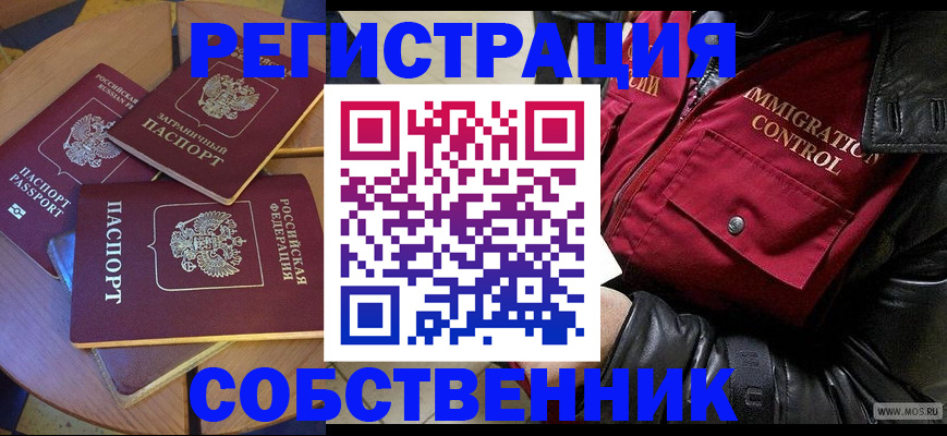 временная регистрация недорого в Курске