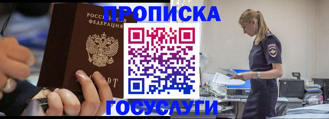 прописка для военкомата в Курске