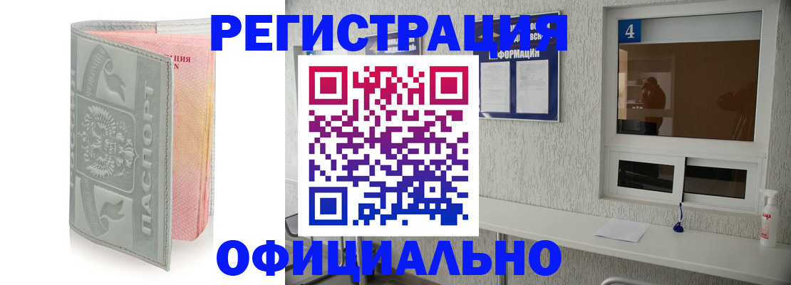 прописка иностранных граждан в Курске