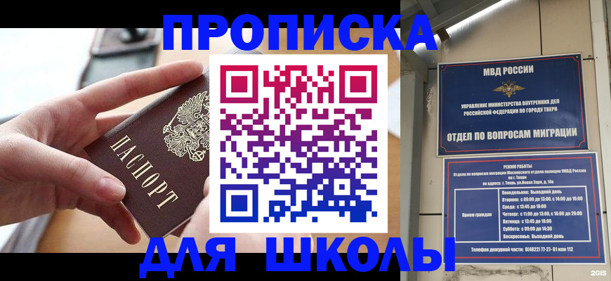 временная прописка в Курске