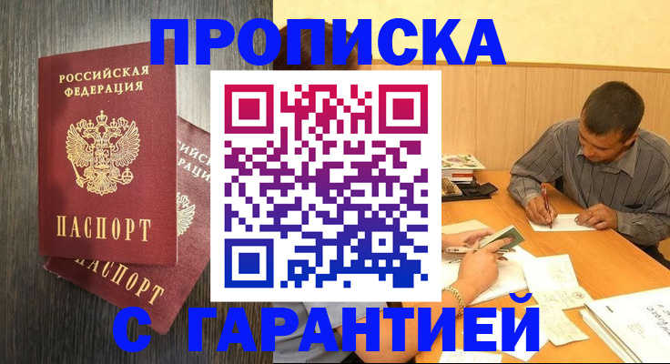 прописка для школы в Курске