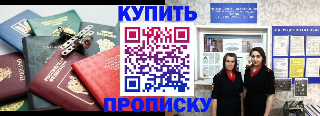 прописка ребенка в Курске